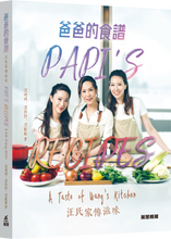 Load image into Gallery viewer, Papi's Recipes ~ A Taste of Wang's Kitchen